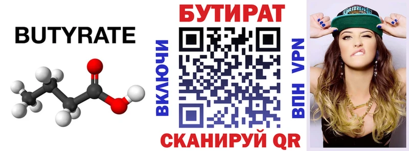 Бутират оксана  купить   Шуя 